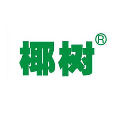 生物降解包装展览会特邀品牌椰树牌